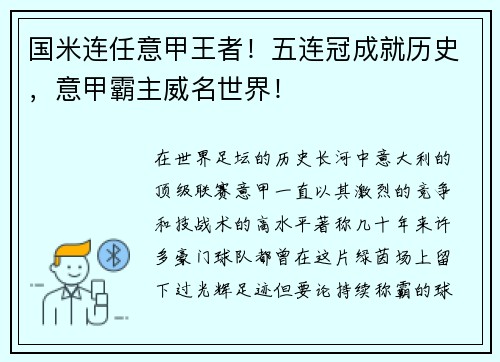 国米连任意甲王者！五连冠成就历史，意甲霸主威名世界！