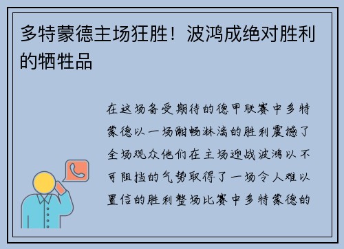 多特蒙德主场狂胜！波鸿成绝对胜利的牺牲品