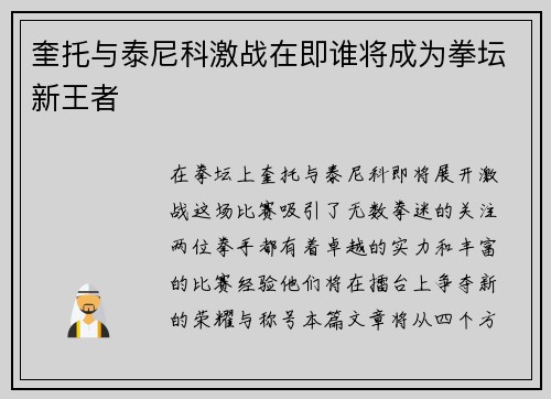 奎托与泰尼科激战在即谁将成为拳坛新王者